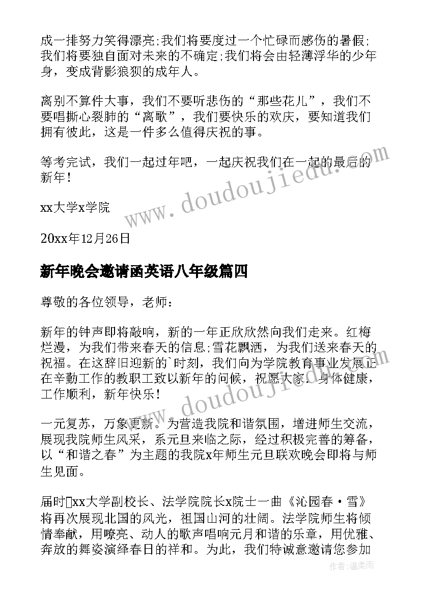 最新新年晚会邀请函英语八年级 新年联欢晚会邀请函(大全7篇)