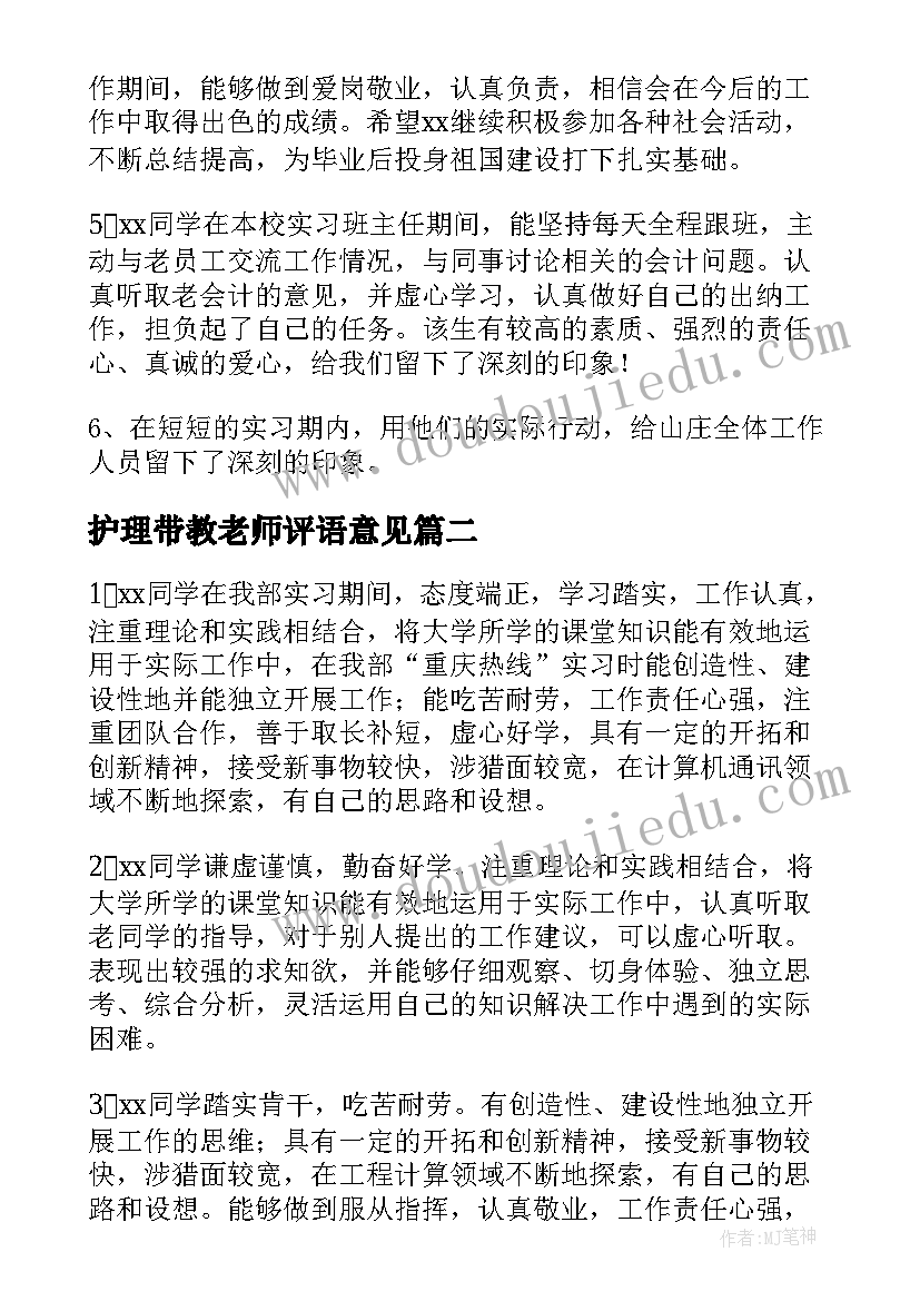 最新护理带教老师评语意见 社区护理带教老师评语(汇总5篇)