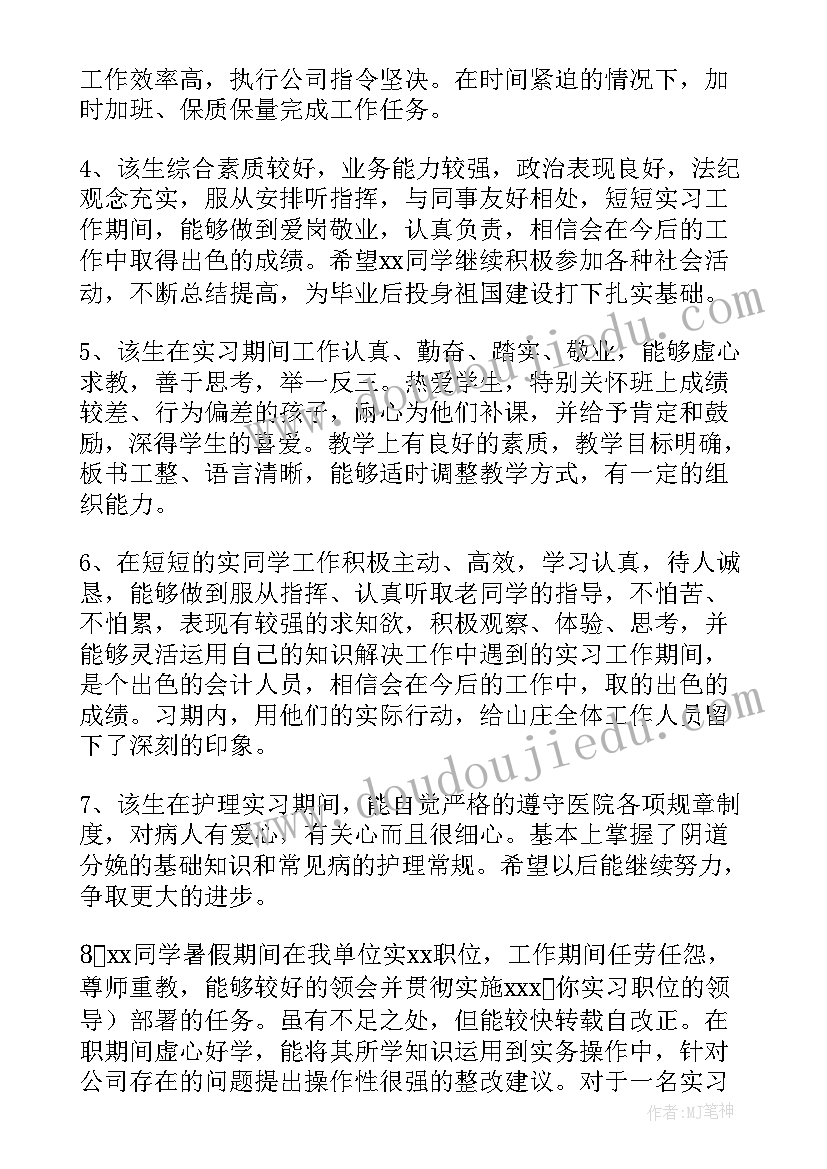 最新护理带教老师评语意见 社区护理带教老师评语(汇总5篇)