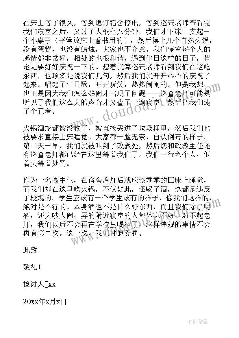 2023年中学生喝酒检讨书(汇总5篇)