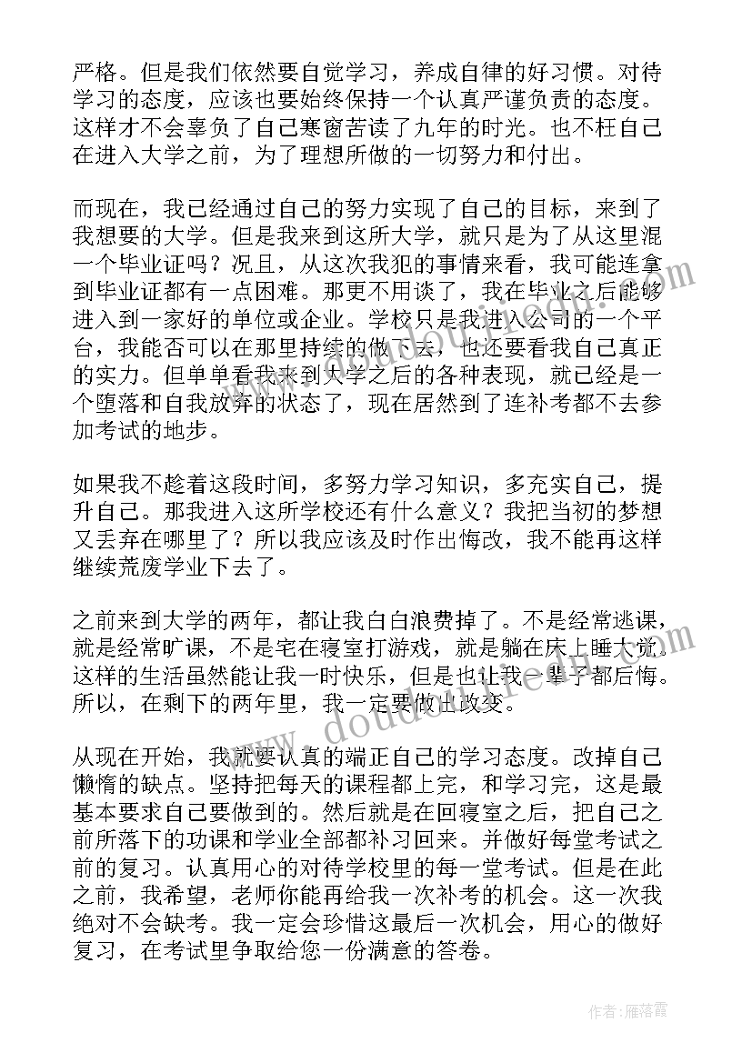 最新缺考的检讨书(精选9篇)