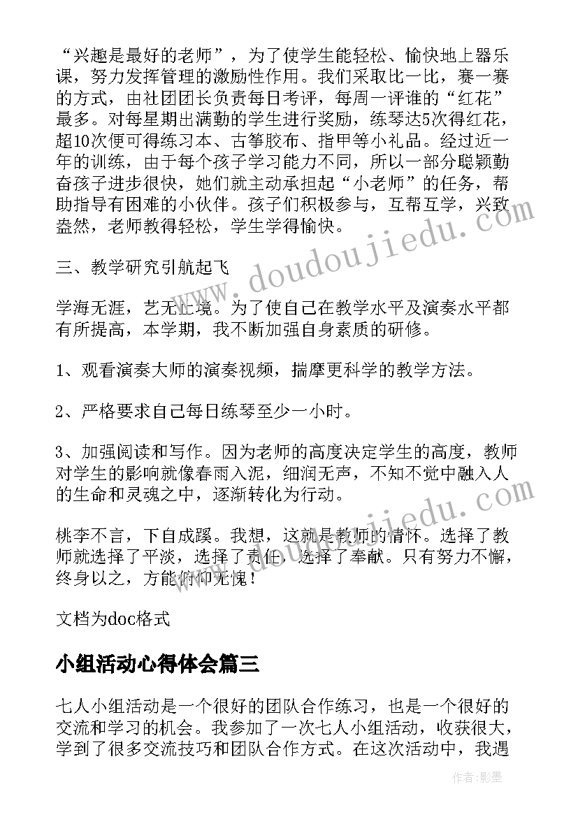 最新小组活动心得体会(实用5篇)