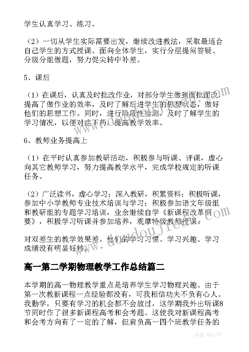 2023年高一第二学期物理教学工作总结 高一下学期物理教学工作总结(模板5篇)