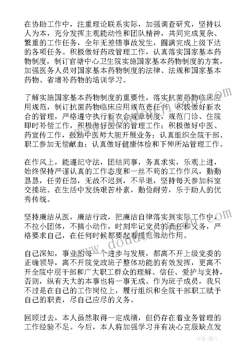 最新医院中层干部个人述职报告 医院中层干部述职报告(优秀5篇)