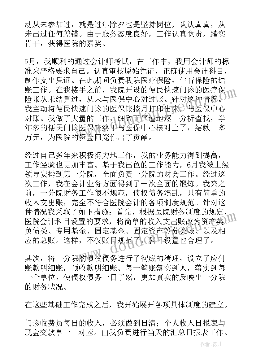 最新医院中层干部个人述职报告 医院中层干部述职报告(优秀5篇)