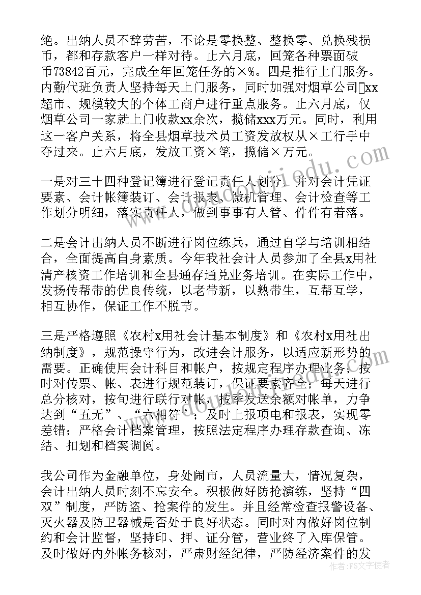 最新财务人员上半年工作总结及下半年工作计划(实用10篇)