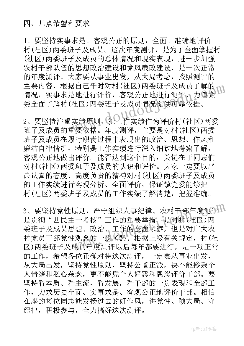 2023年在班子调整会上的讲话(优秀9篇)