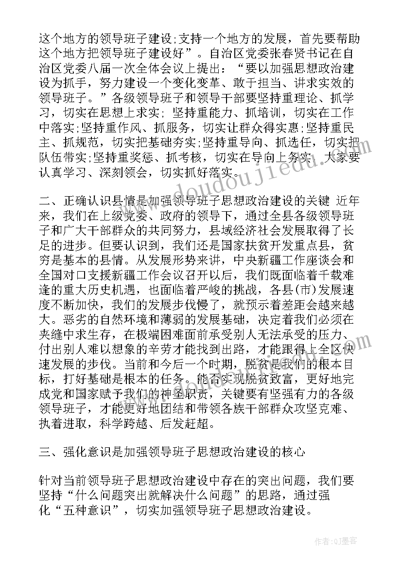 2023年在班子调整会上的讲话(优秀9篇)