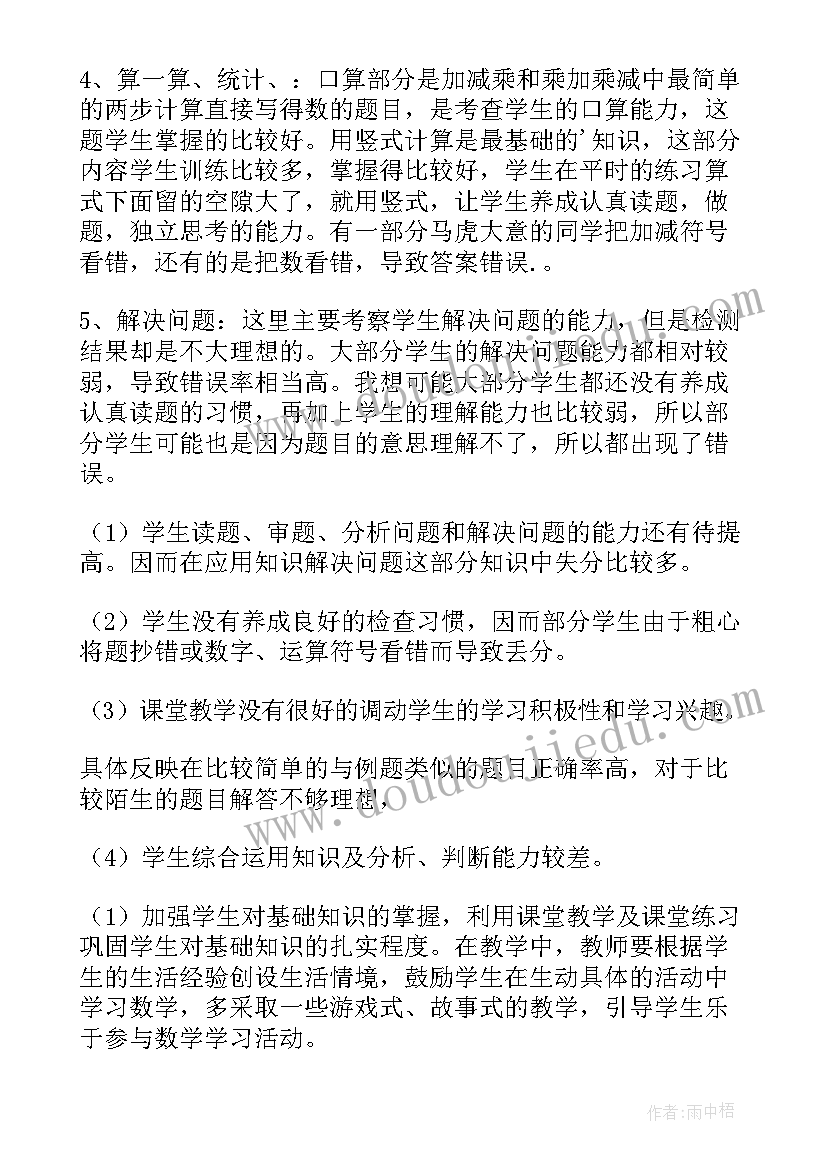 2023年三下数学期末考试反思总结 数学期末考试反思(大全9篇)