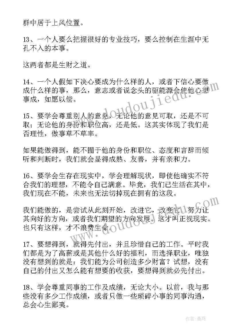 最新每日工作感悟一句话总结 每日工作感悟一句话(模板5篇)