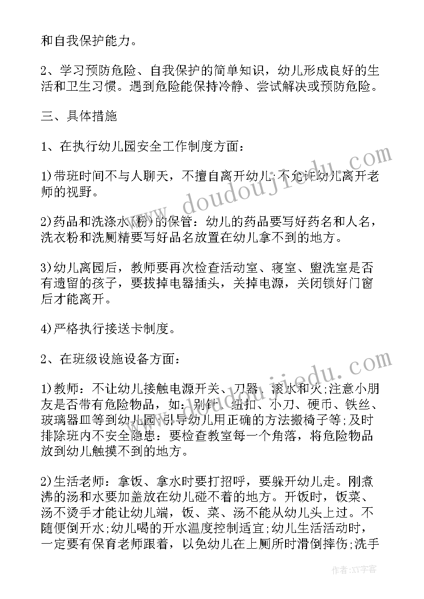 2023年幼儿园中班安全卫生教育计划 幼儿园中班安全工作计划(模板7篇)