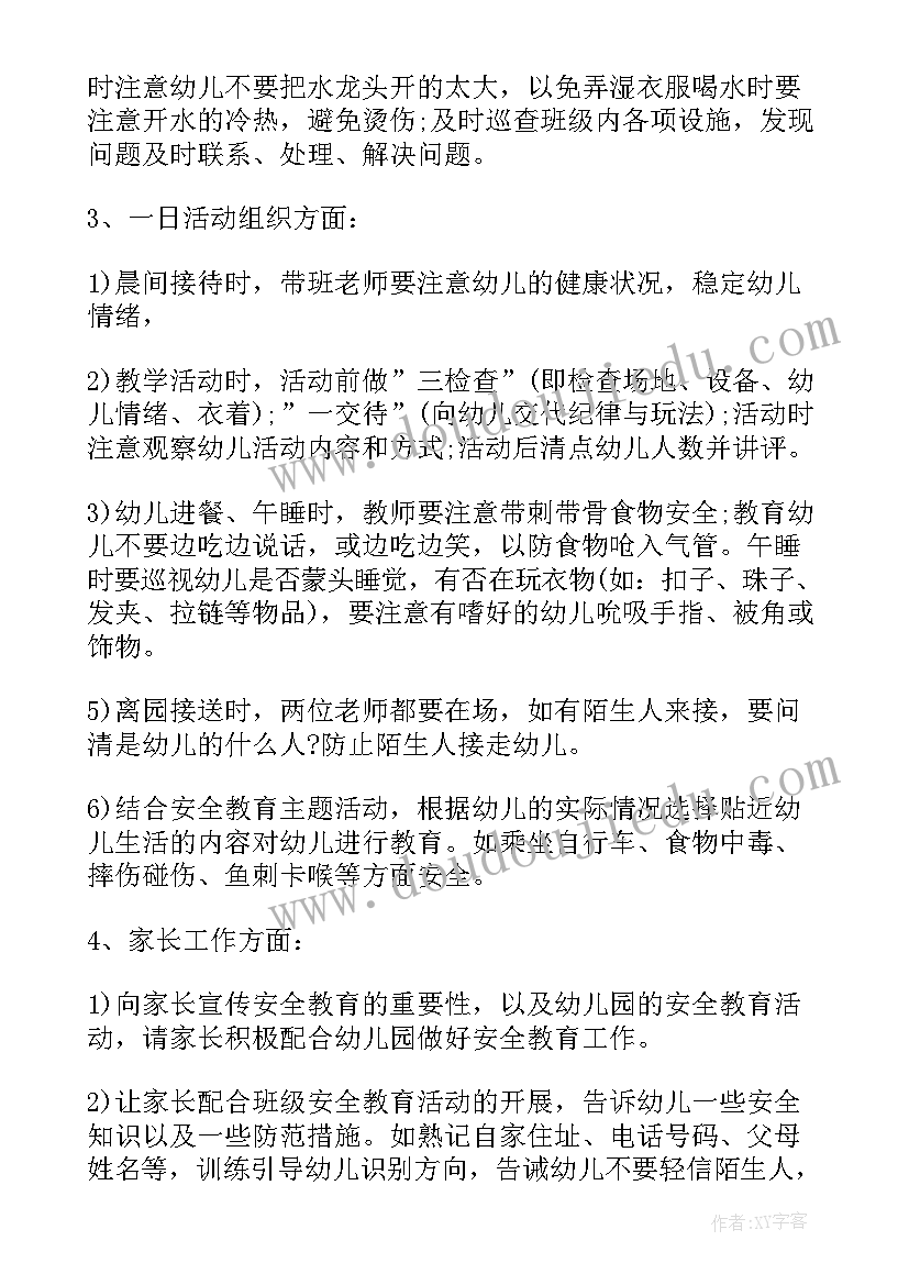 2023年幼儿园中班安全卫生教育计划 幼儿园中班安全工作计划(模板7篇)