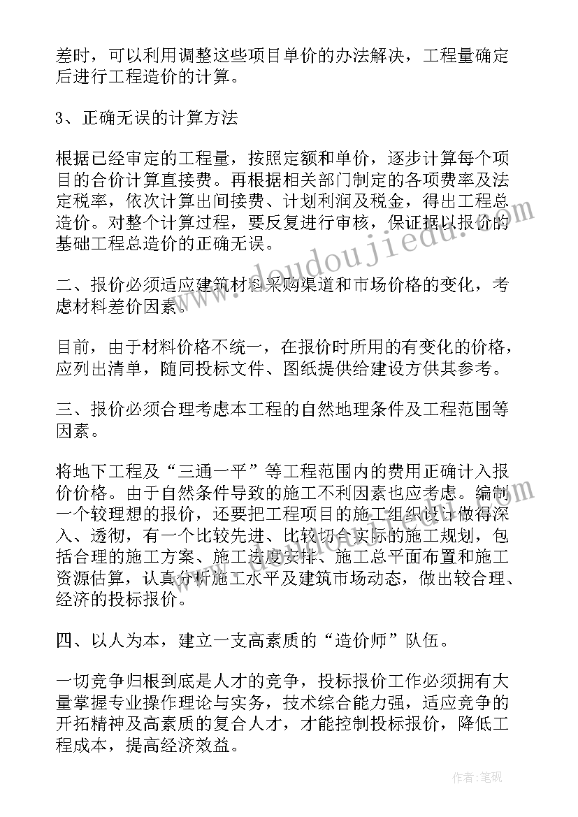 最新工程造价课设个人总结心得体会(优秀9篇)