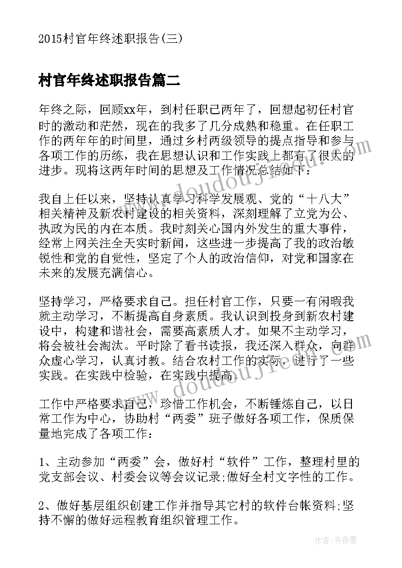 最新村官年终述职报告(通用5篇)