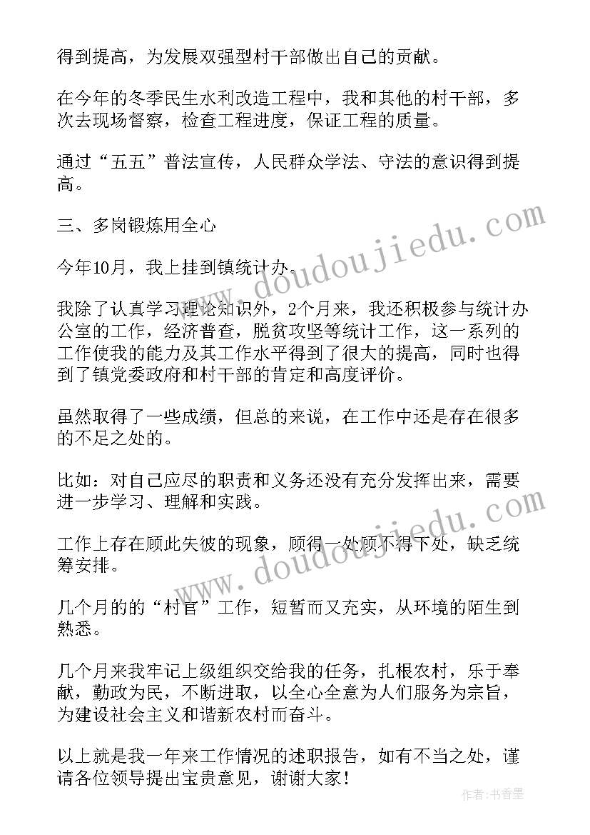 最新村官年终述职报告(通用5篇)