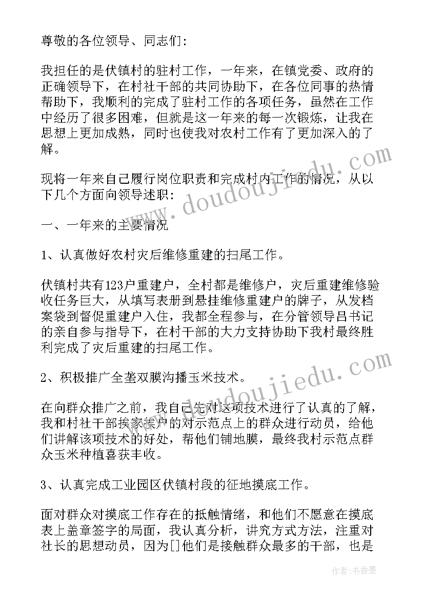 最新村官年终述职报告(通用5篇)