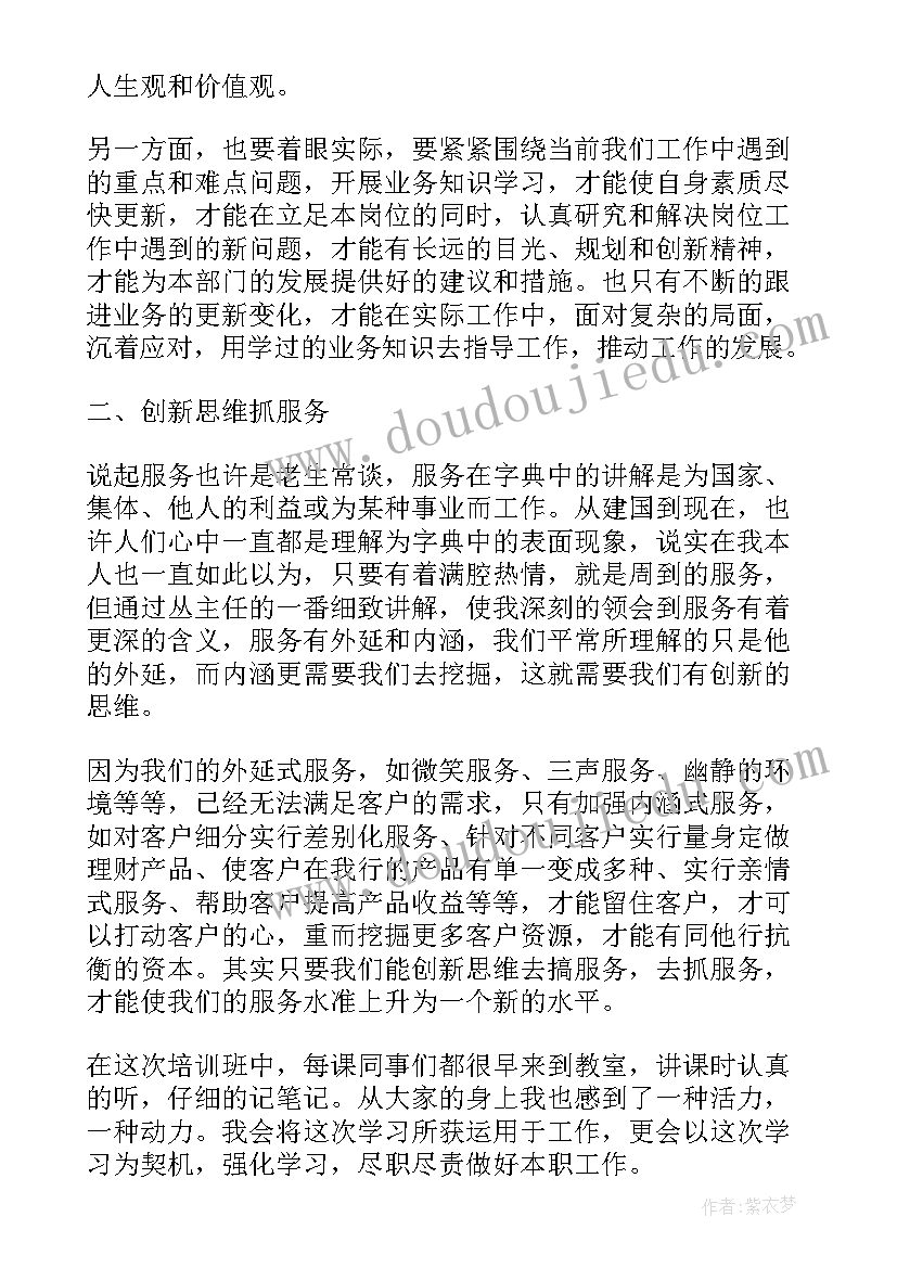 最新银行授信审批培训 银行柜员业务培训心得体会(优秀5篇)