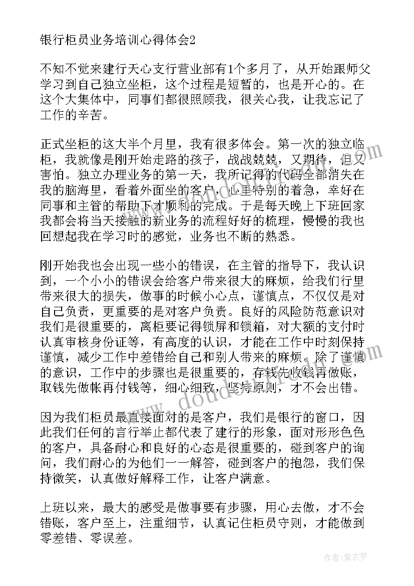 最新银行授信审批培训 银行柜员业务培训心得体会(优秀5篇)