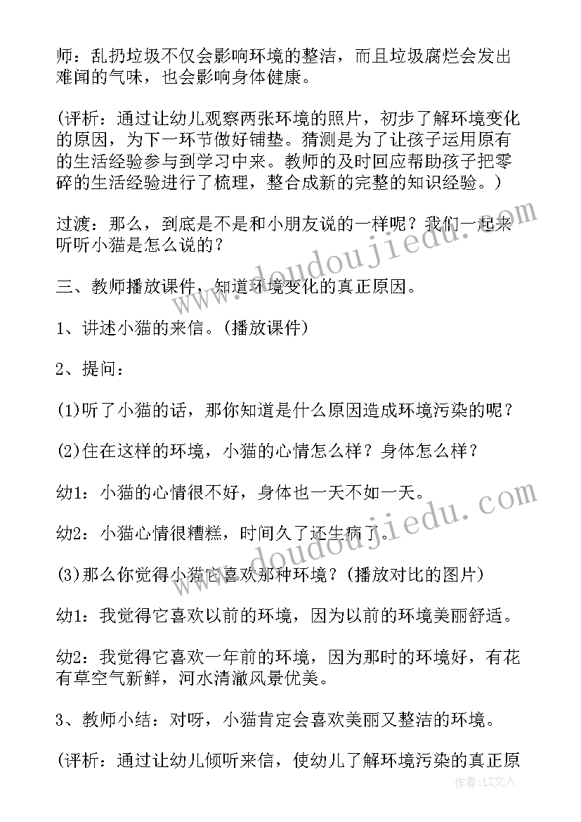 最新保护环境主持稿幼儿园中班 保护环境幼儿园教案(精选8篇)