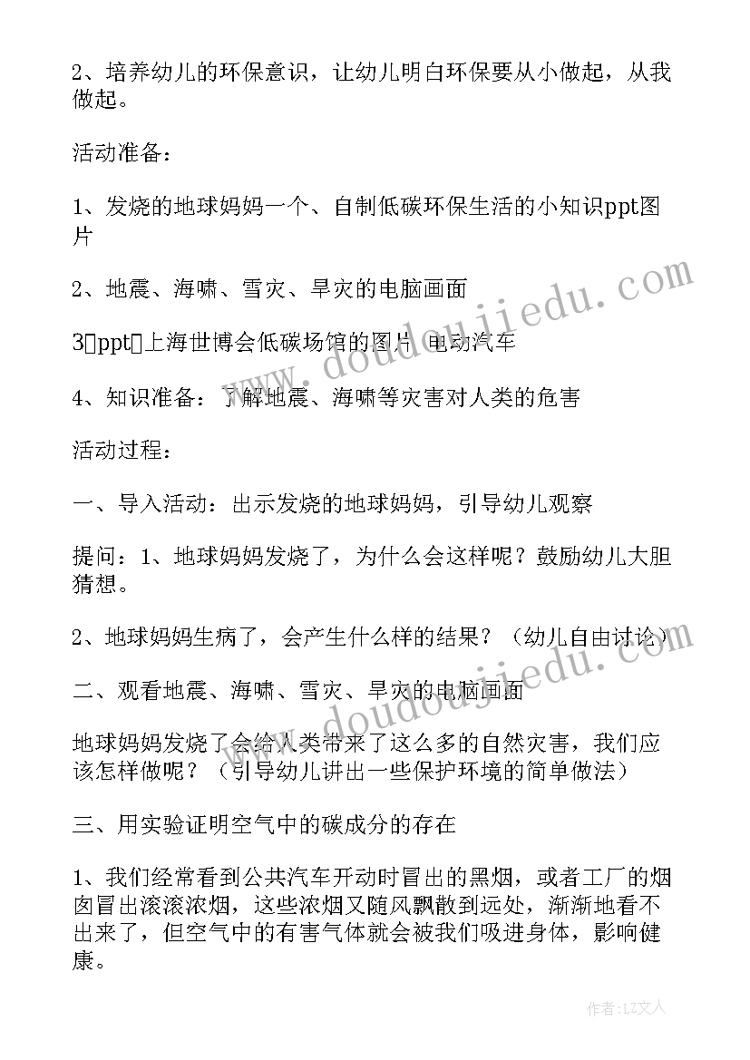 最新保护环境主持稿幼儿园中班 保护环境幼儿园教案(精选8篇)