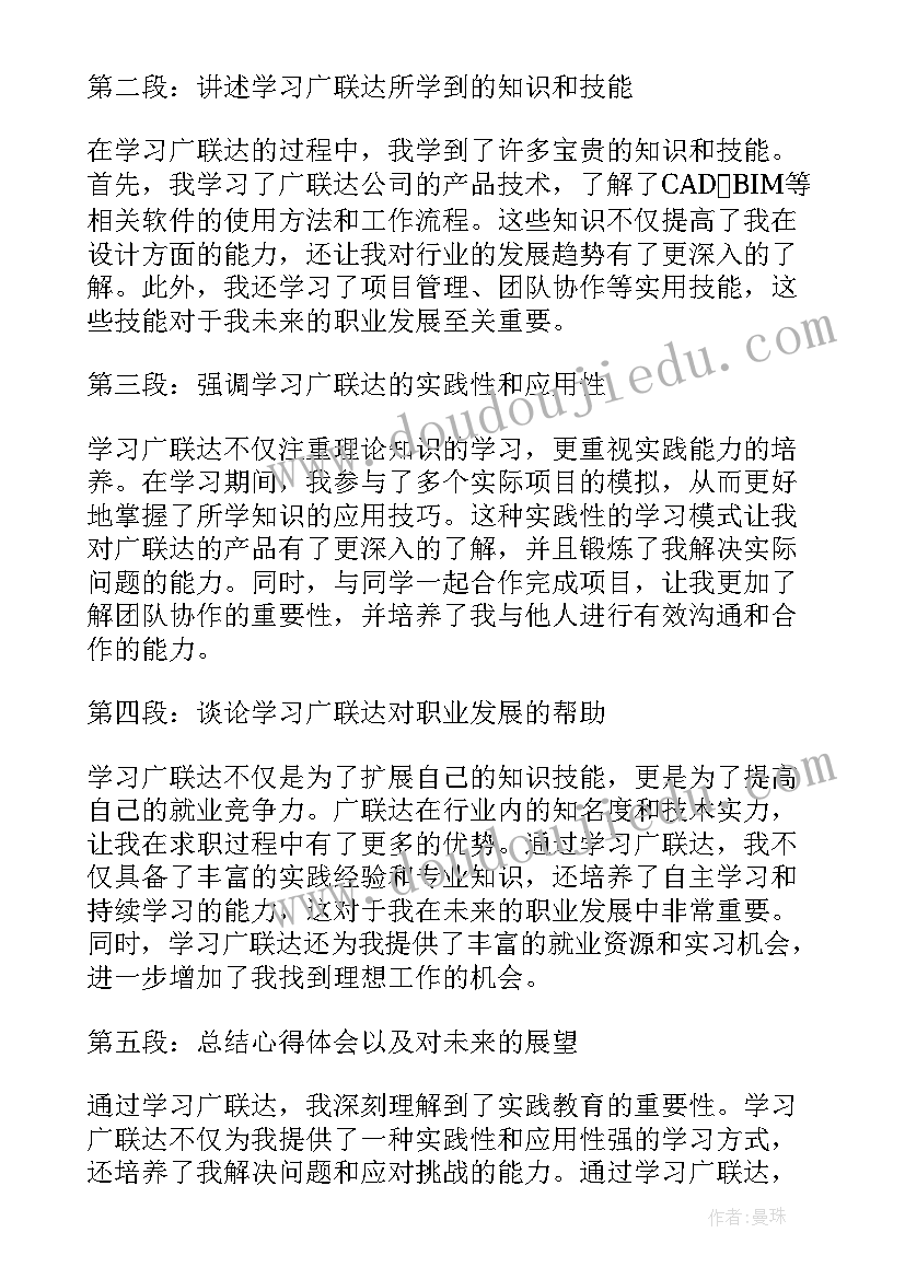 2023年广联达心得体会(模板8篇)