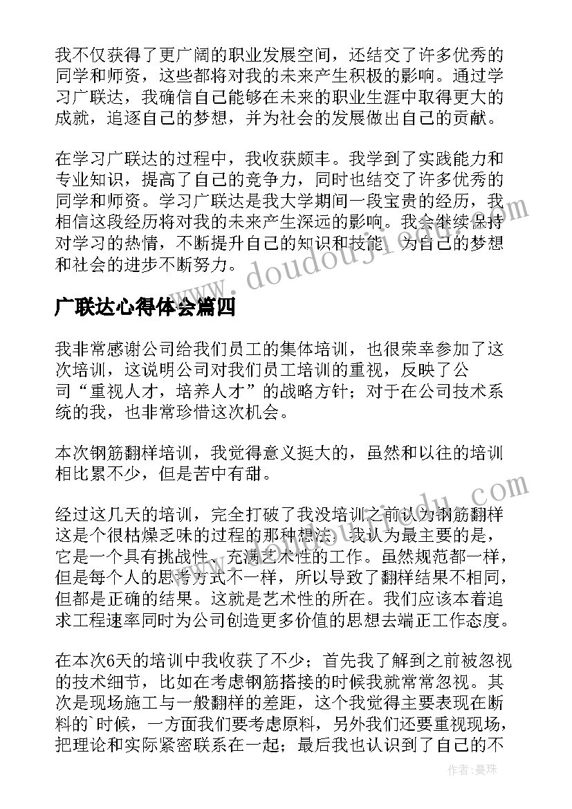 2023年广联达心得体会(模板8篇)