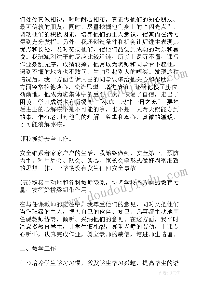 2023年四年级老师个人的年度工作总结 三年级老师个人的年度工作总结(通用5篇)