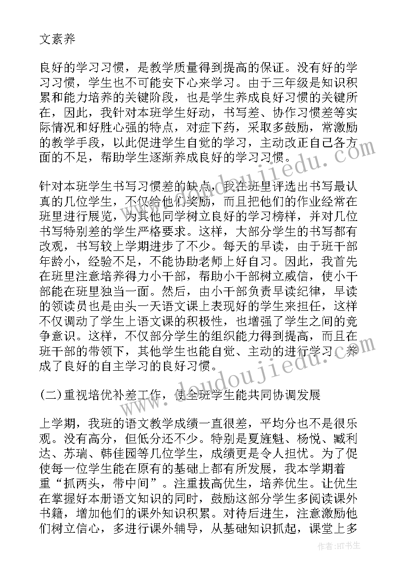 2023年四年级老师个人的年度工作总结 三年级老师个人的年度工作总结(通用5篇)