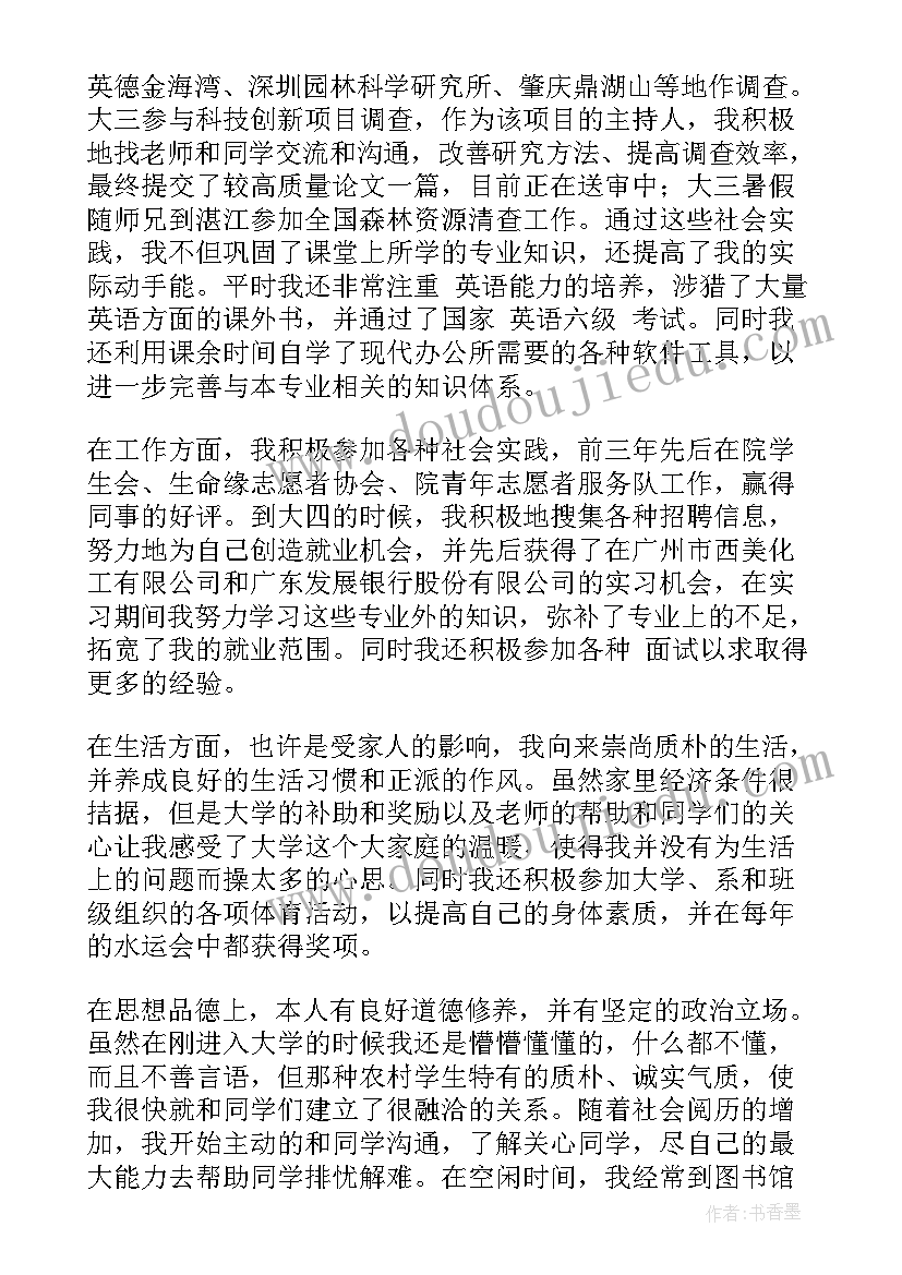 2023年大学毕业生登记表的自我鉴定内容 大学毕业生登记表自我鉴定(通用10篇)