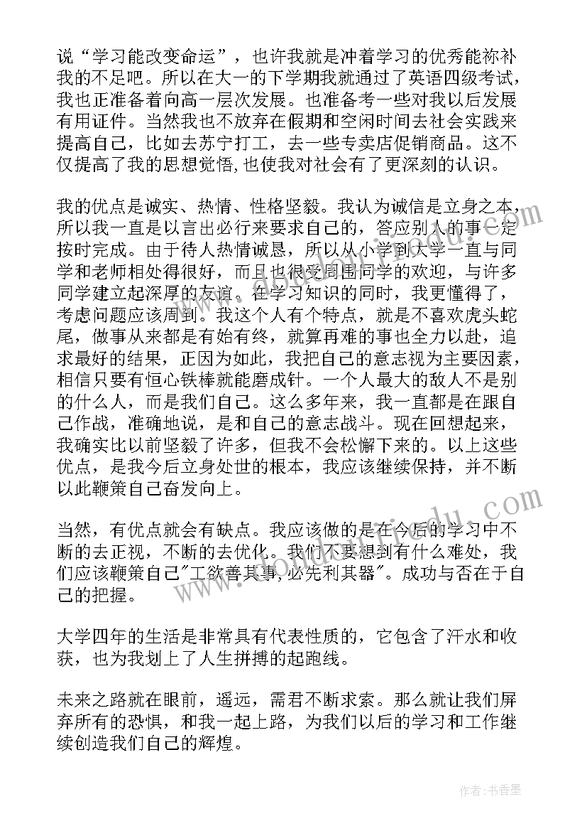 2023年大学毕业生登记表的自我鉴定内容 大学毕业生登记表自我鉴定(通用10篇)