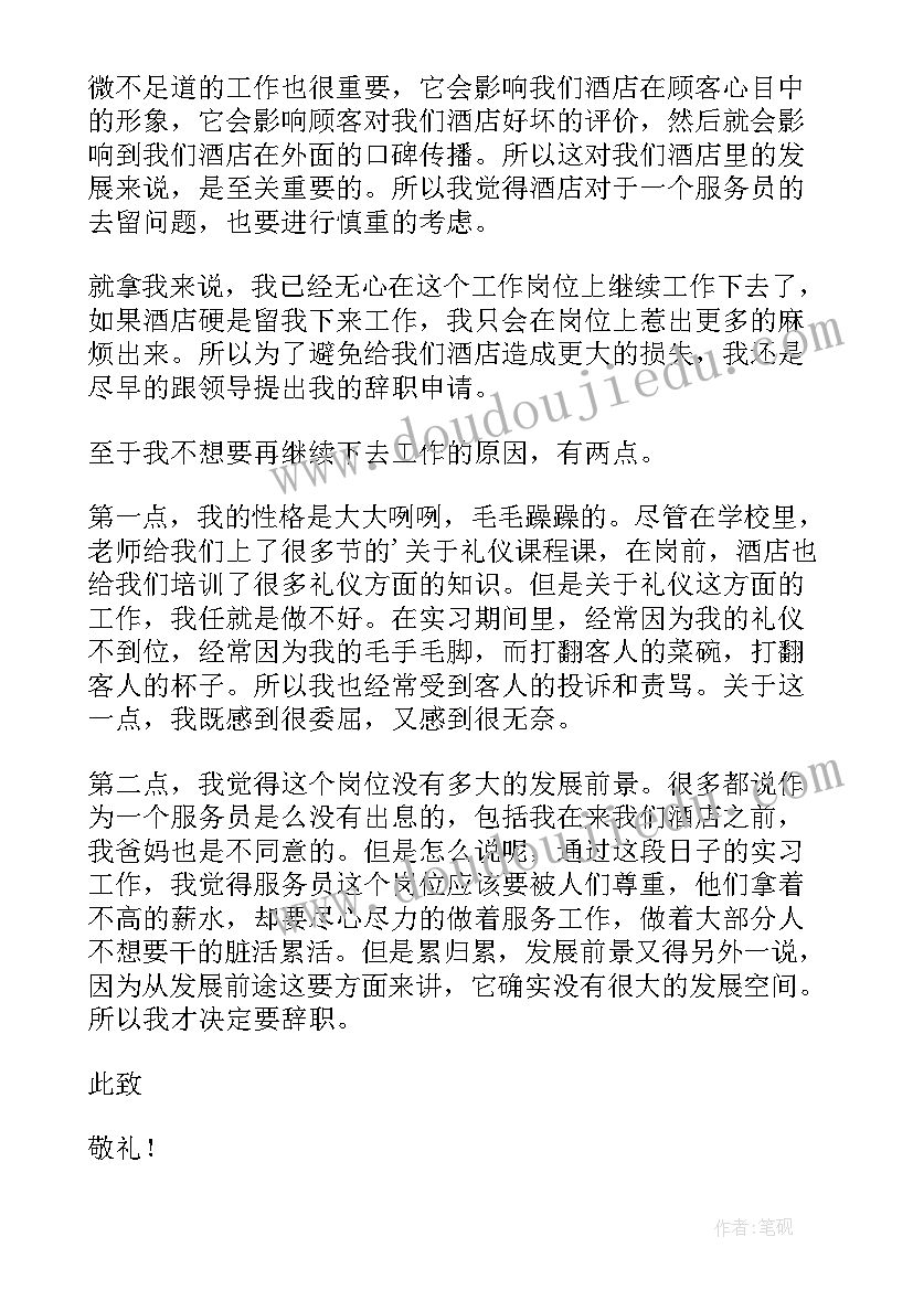 最新各行业辞职报告(大全5篇)