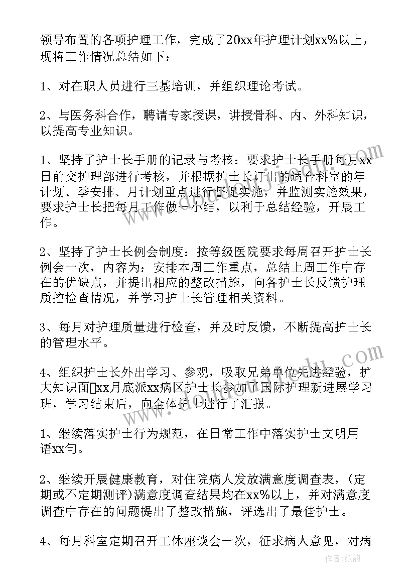 的护士个人工作述职报告(模板10篇)