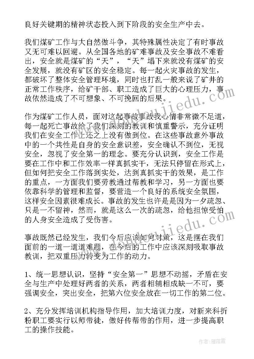 安全事故案例心得体会 安全事故教训心得体会(精选5篇)