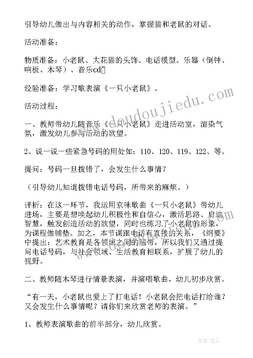 小班语言五颜六色的小老鼠教学反思 小老鼠找工作语言教学反思(精选5篇)