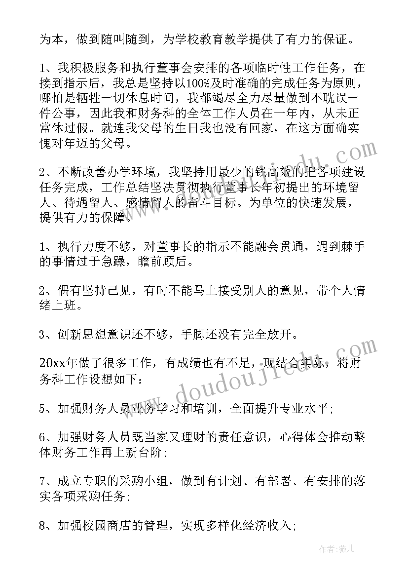 2023年事业单位财务科长年度述职报告(模板5篇)