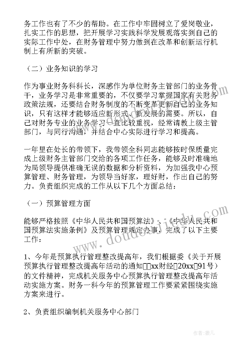 2023年事业单位财务科长年度述职报告(模板5篇)