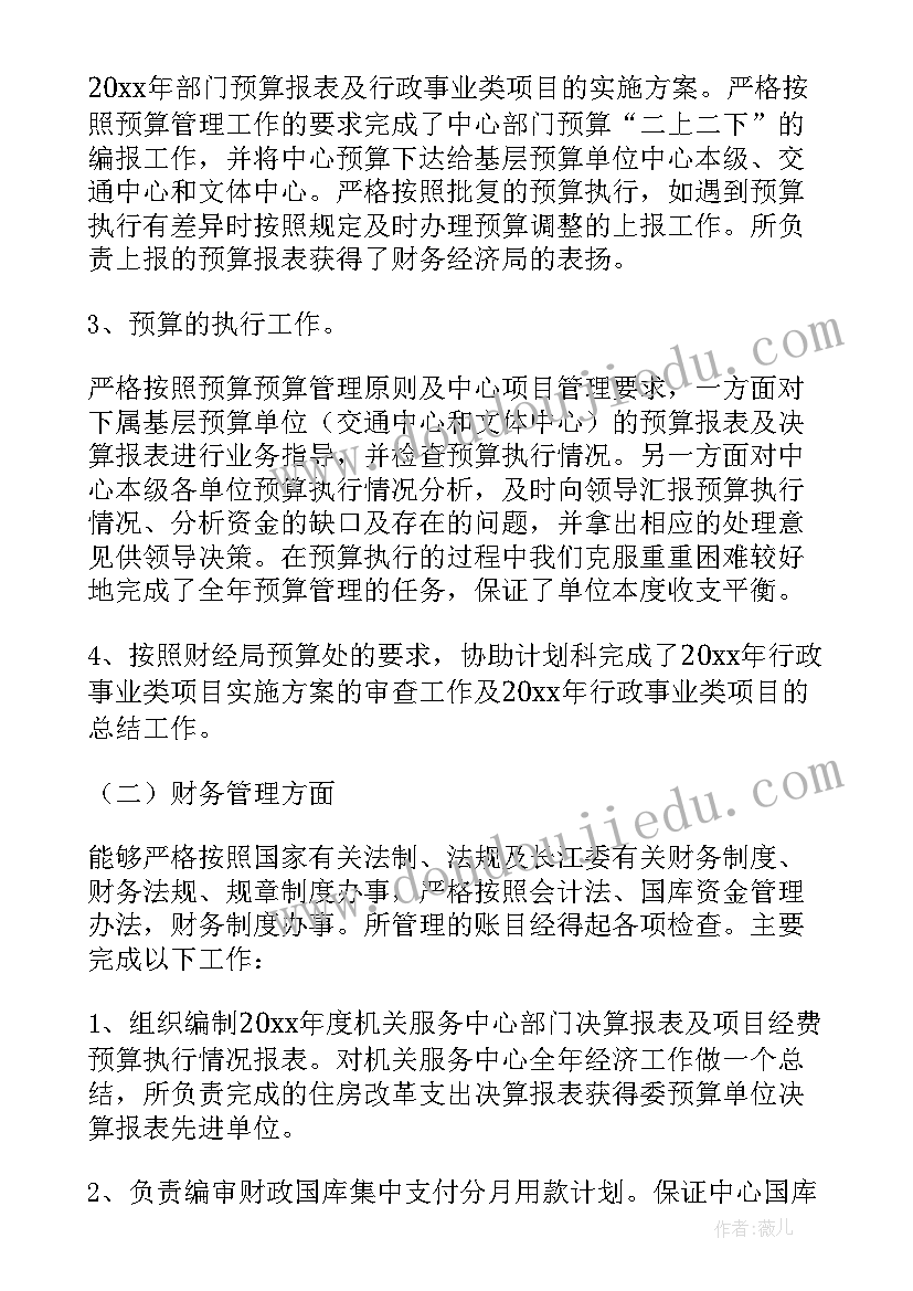 2023年事业单位财务科长年度述职报告(模板5篇)