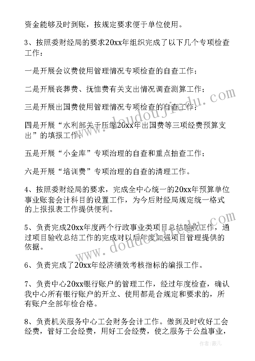 2023年事业单位财务科长年度述职报告(模板5篇)