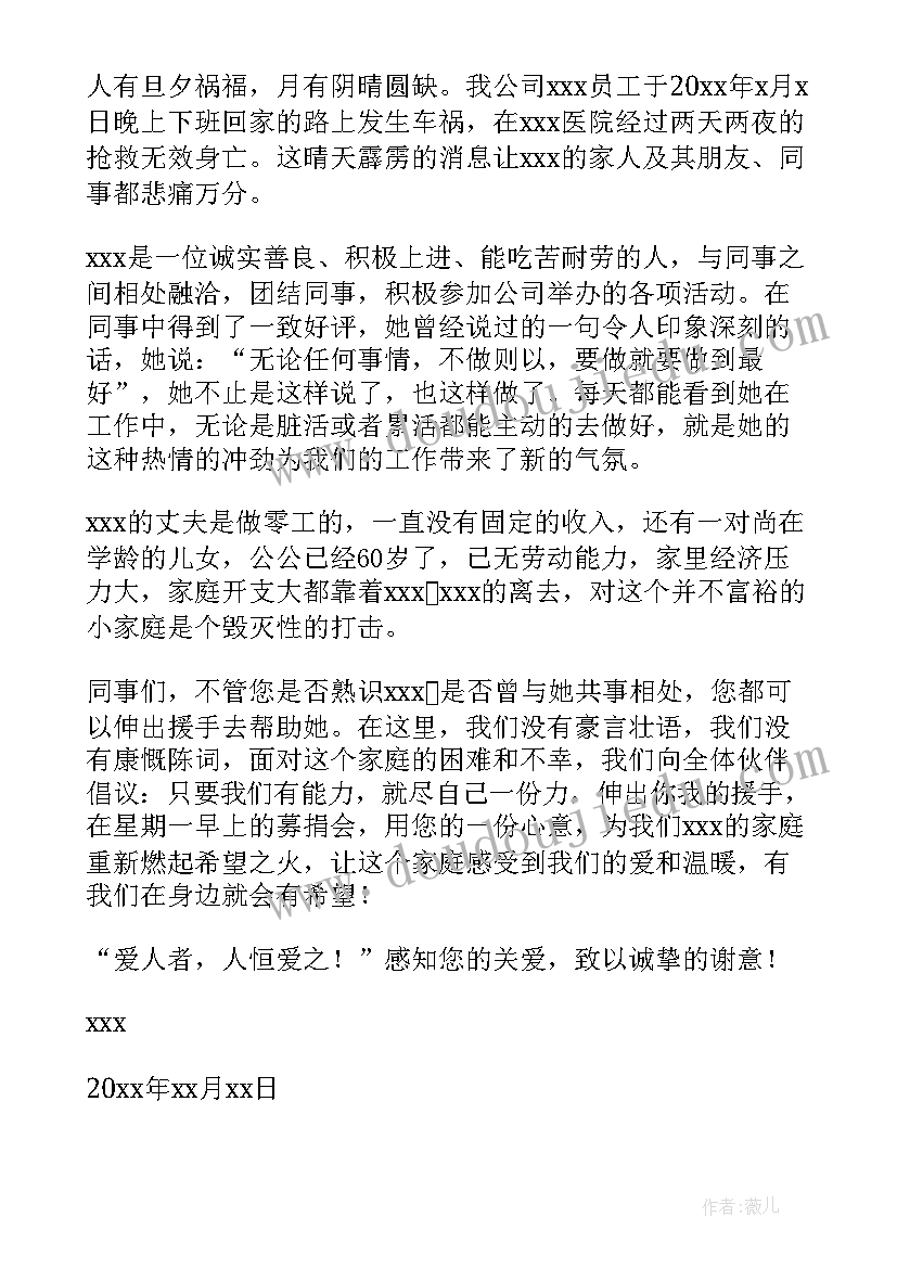 最新企业爱心捐款倡议书(优秀5篇)