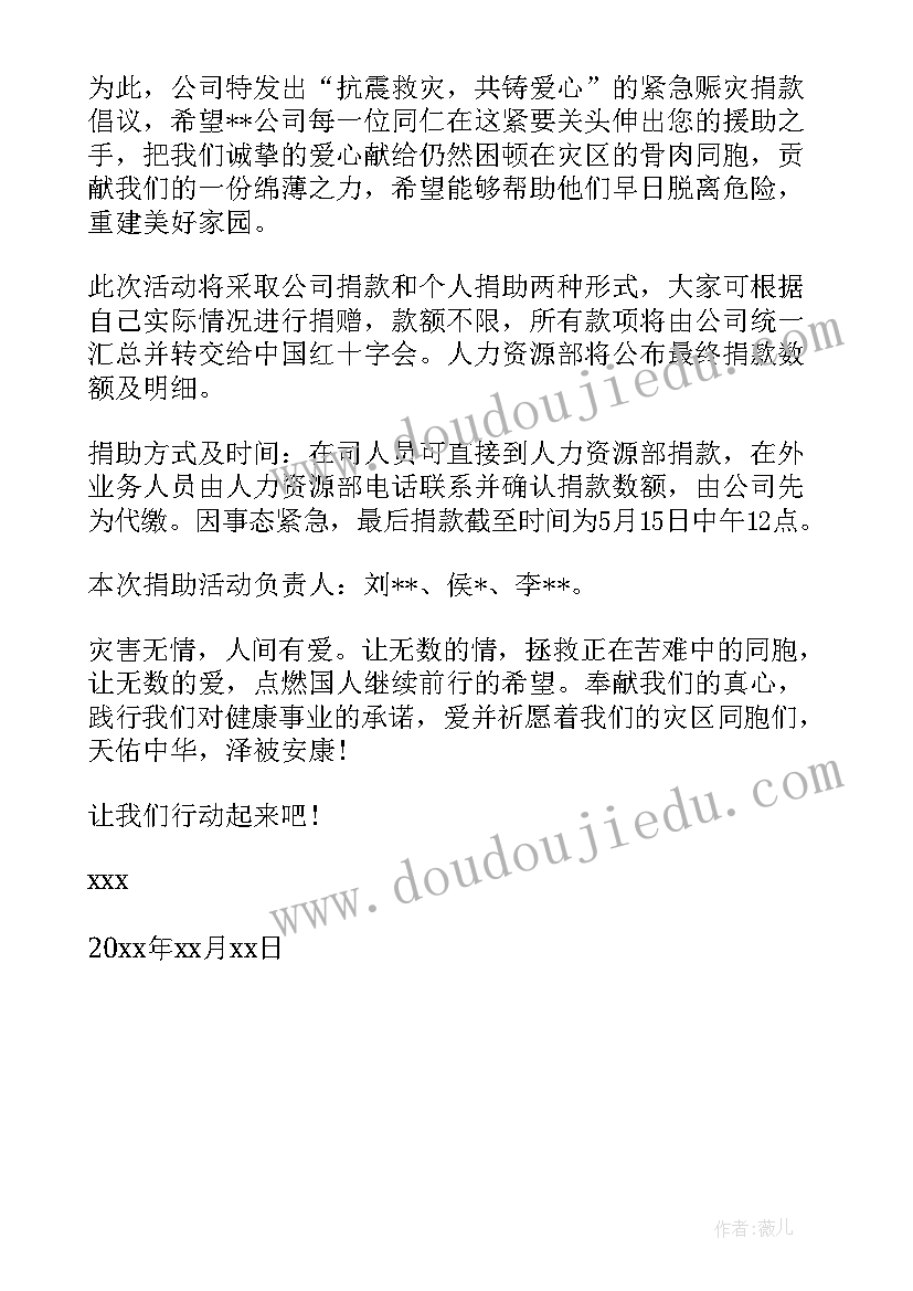 最新企业爱心捐款倡议书(优秀5篇)