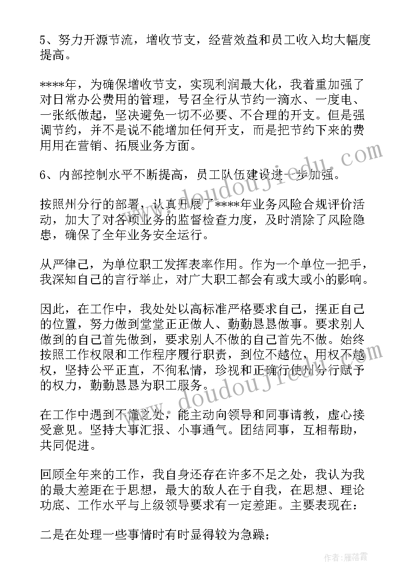 最新银行高管个人述职报告(通用5篇)