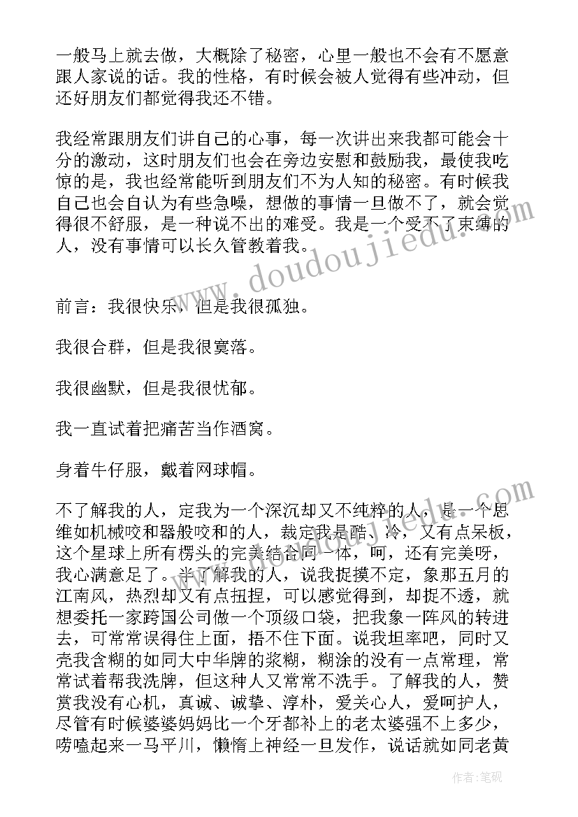 2023年个性化自我介绍学生(模板8篇)