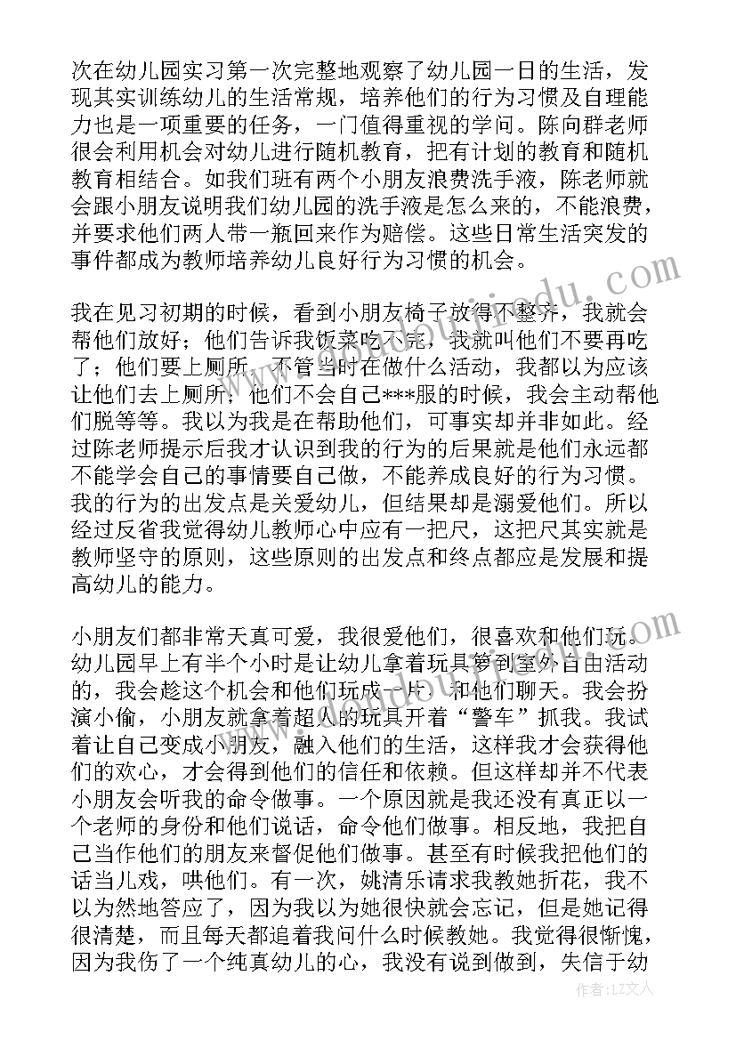 最新幼儿园教学教师心得的(汇总5篇)