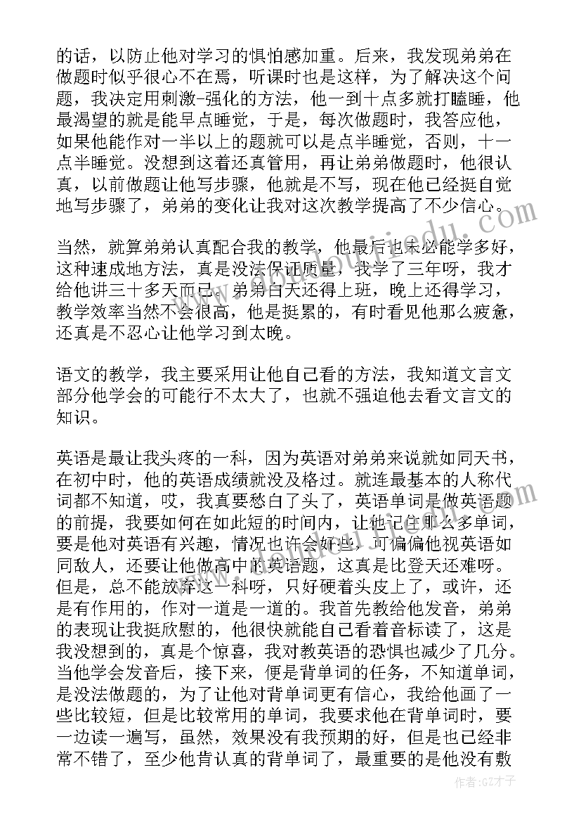 家教兼职心得体会(精选5篇)