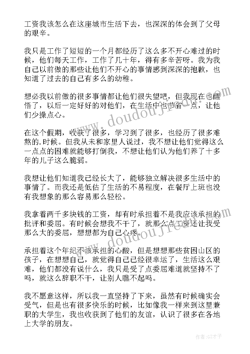 家教兼职心得体会(精选5篇)