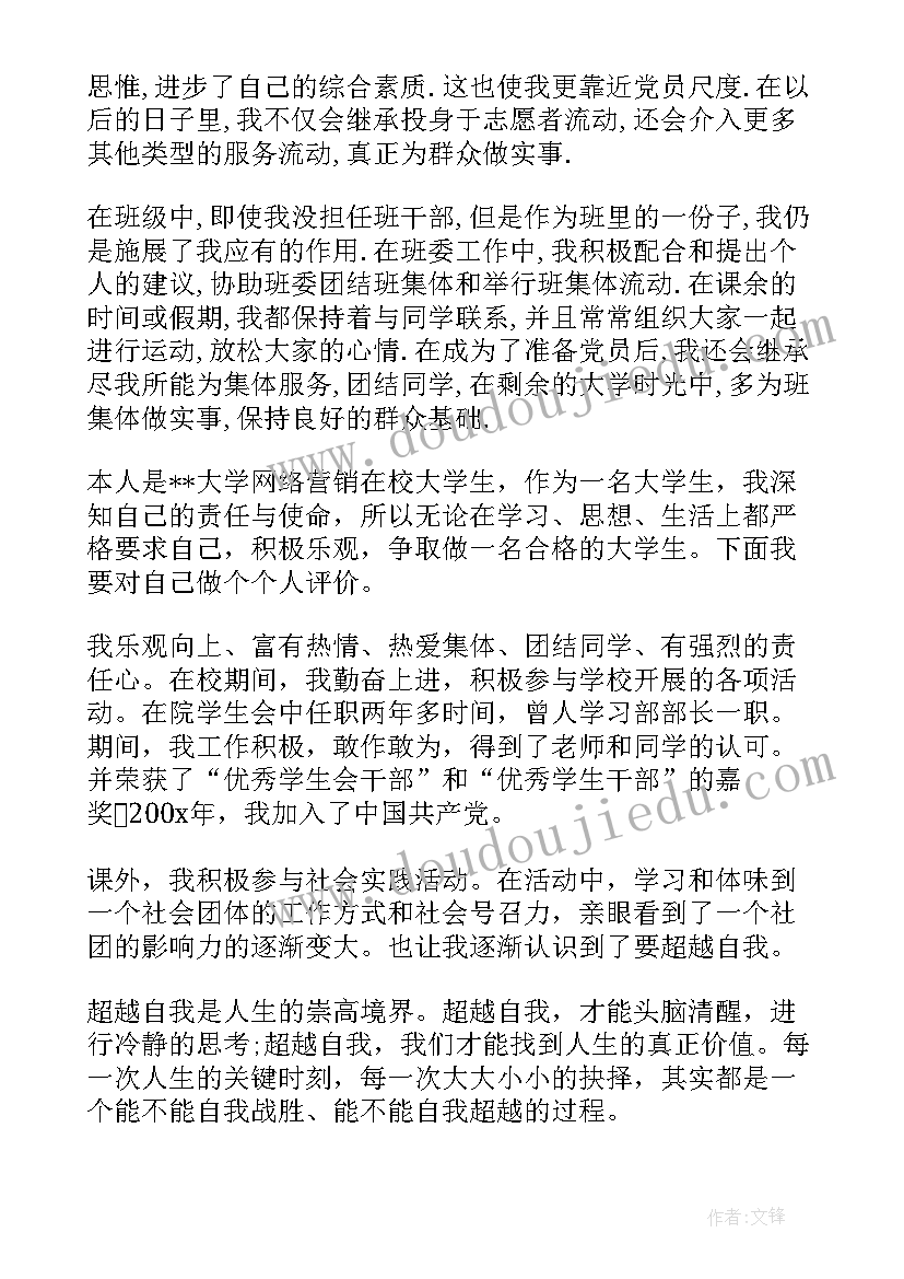 最新大学生党员自我评价(大全5篇)