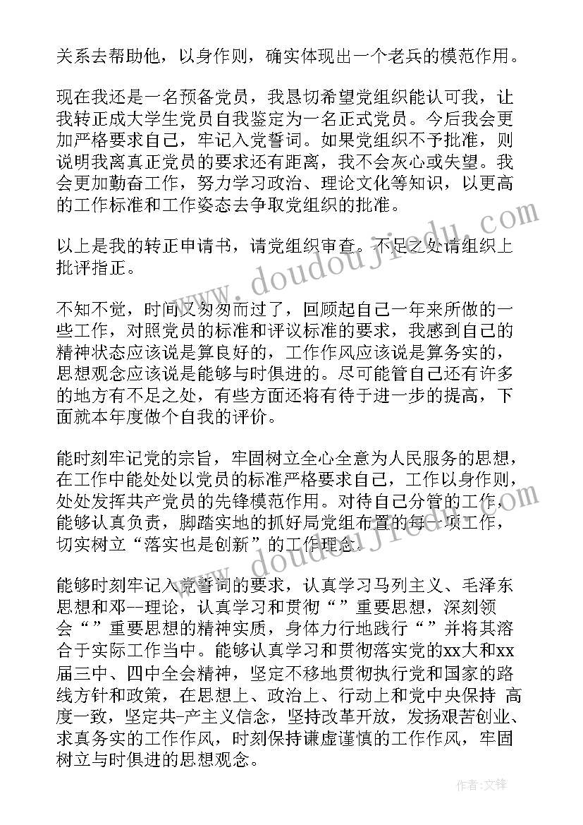 最新大学生党员自我评价(大全5篇)