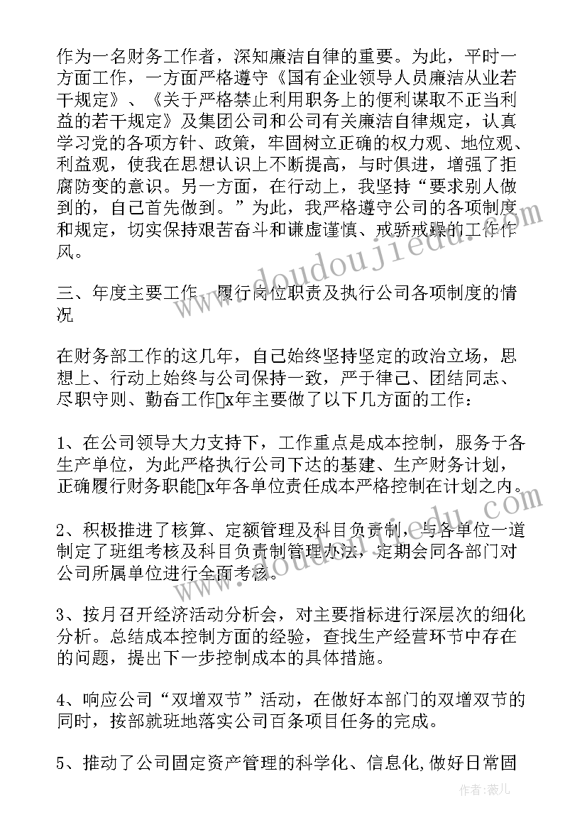 2023年企业财务部门岗位职责 企业财务部长年度工作述职报告(模板5篇)