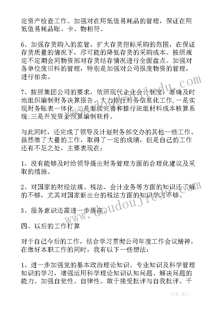 2023年企业财务部门岗位职责 企业财务部长年度工作述职报告(模板5篇)