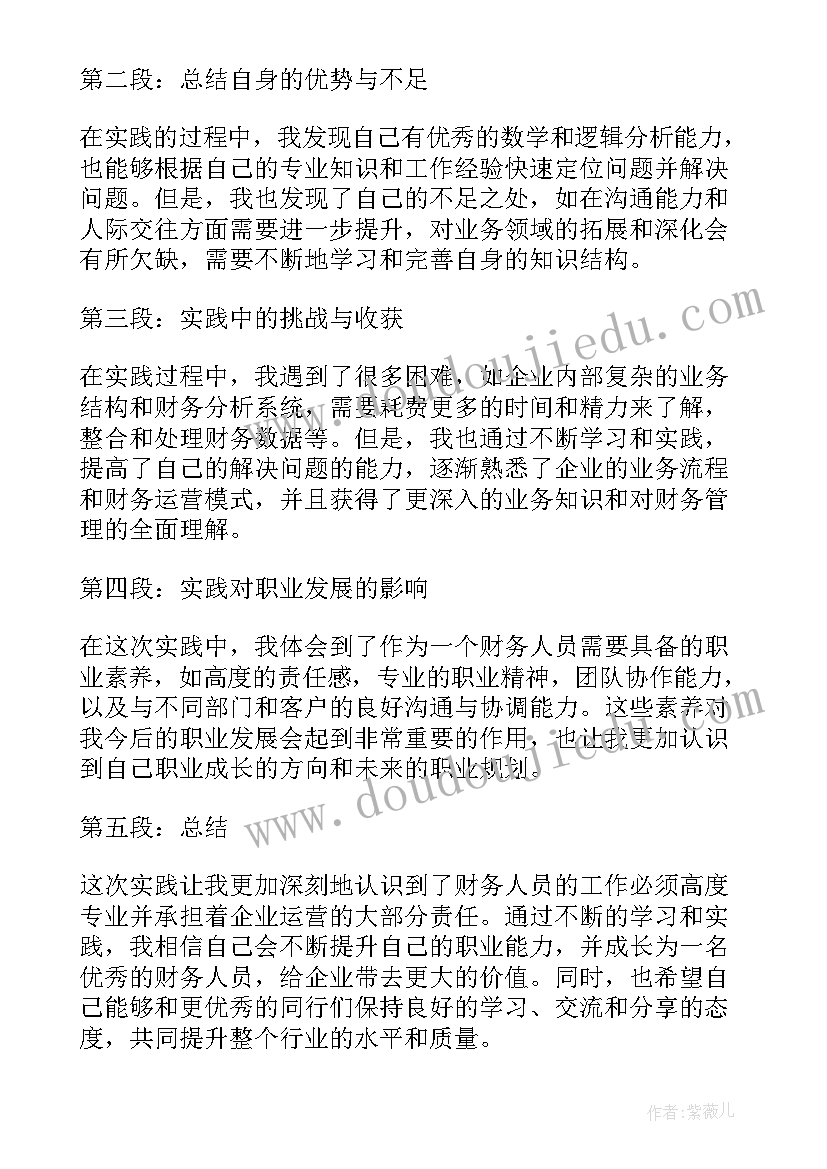 最新财务总监模拟实训心得体会总结(通用5篇)